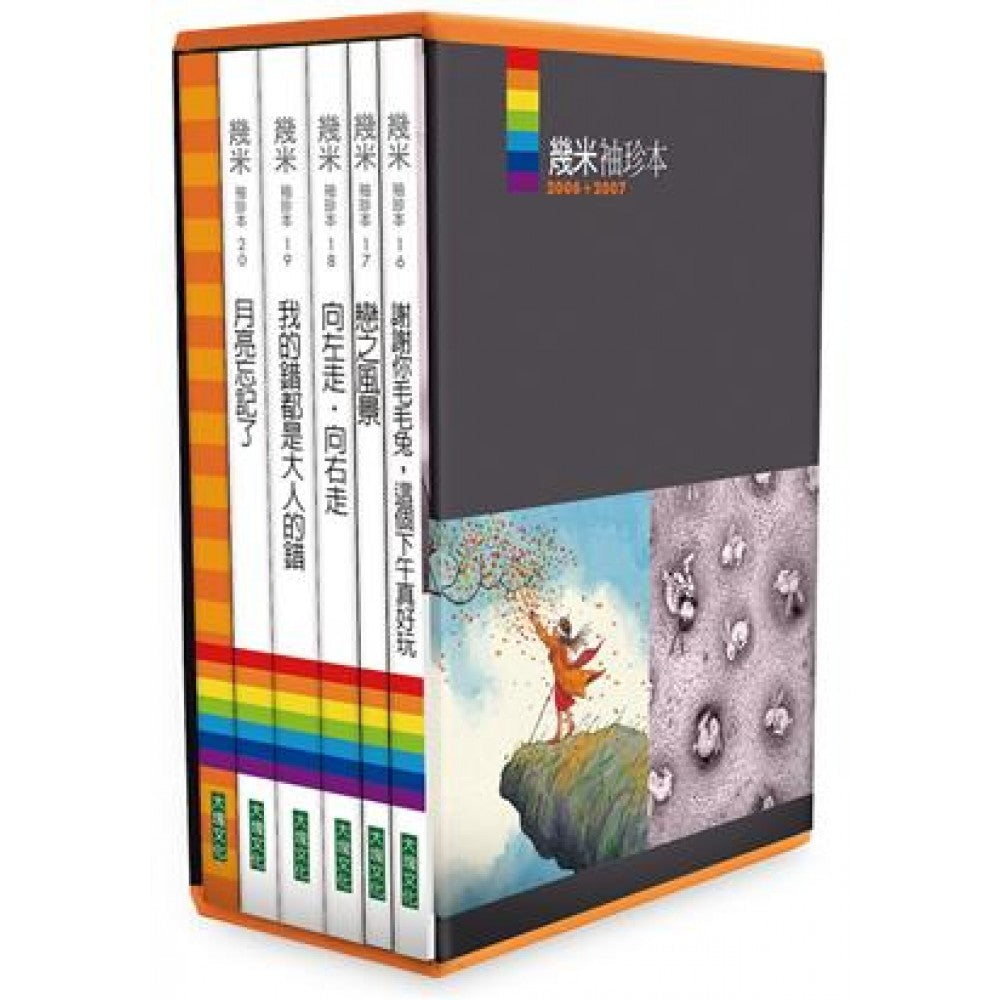 几米袖珍本2006-2007(含笔记书6册)