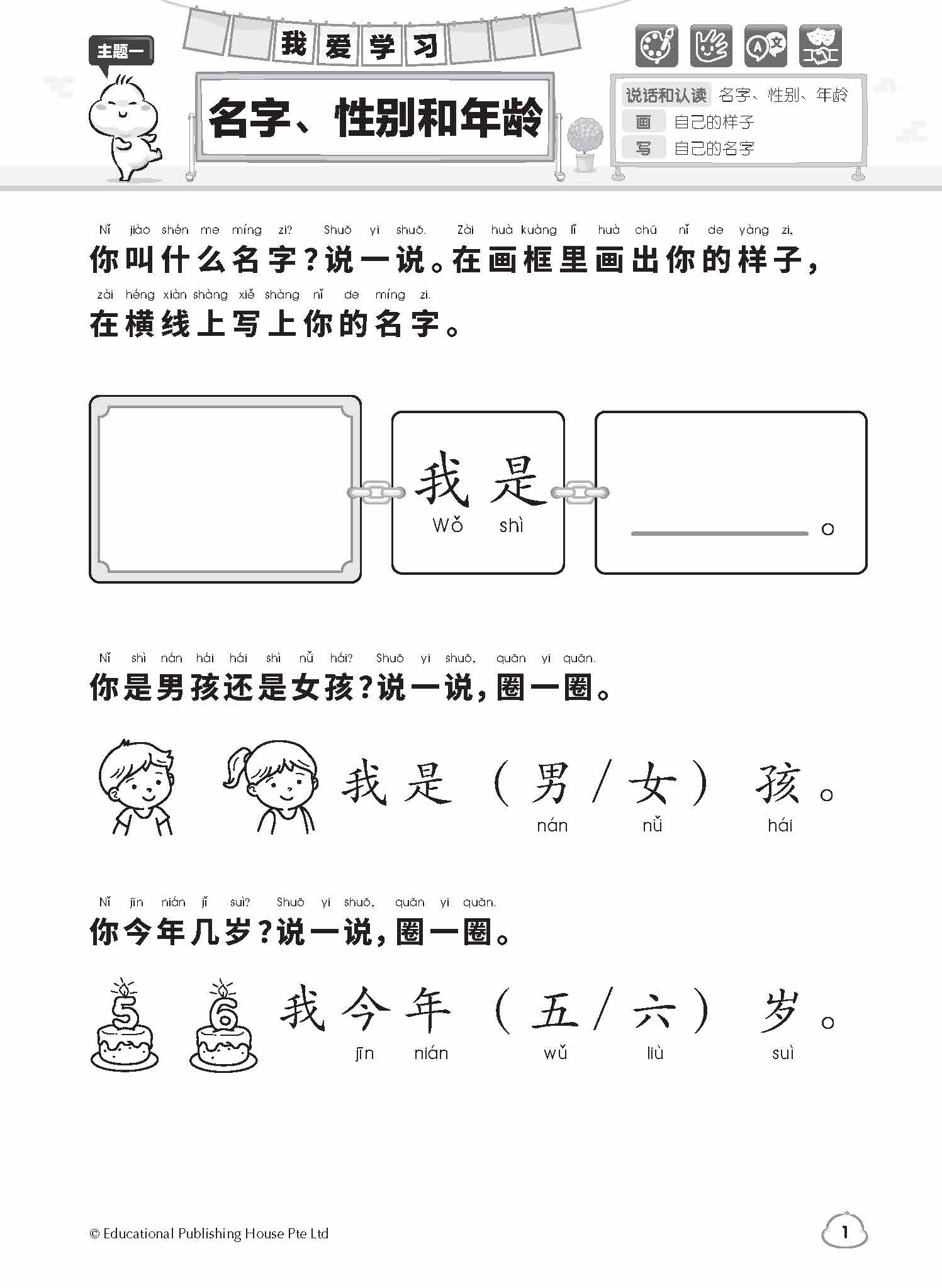 K2 Happy Chinese Lesson K2 华文快乐小学堂 