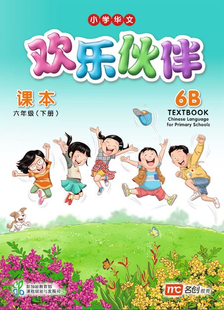 Chinese Language For Pri Schools (CLPS) (欢乐伙伴) Textbook 6B