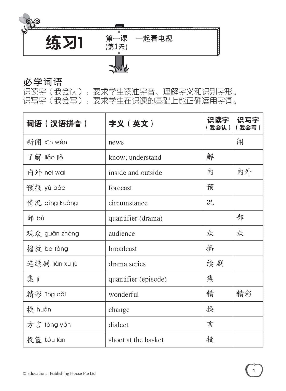 Primary 4A Chinese Daily Intensive Practice 华文每日精练