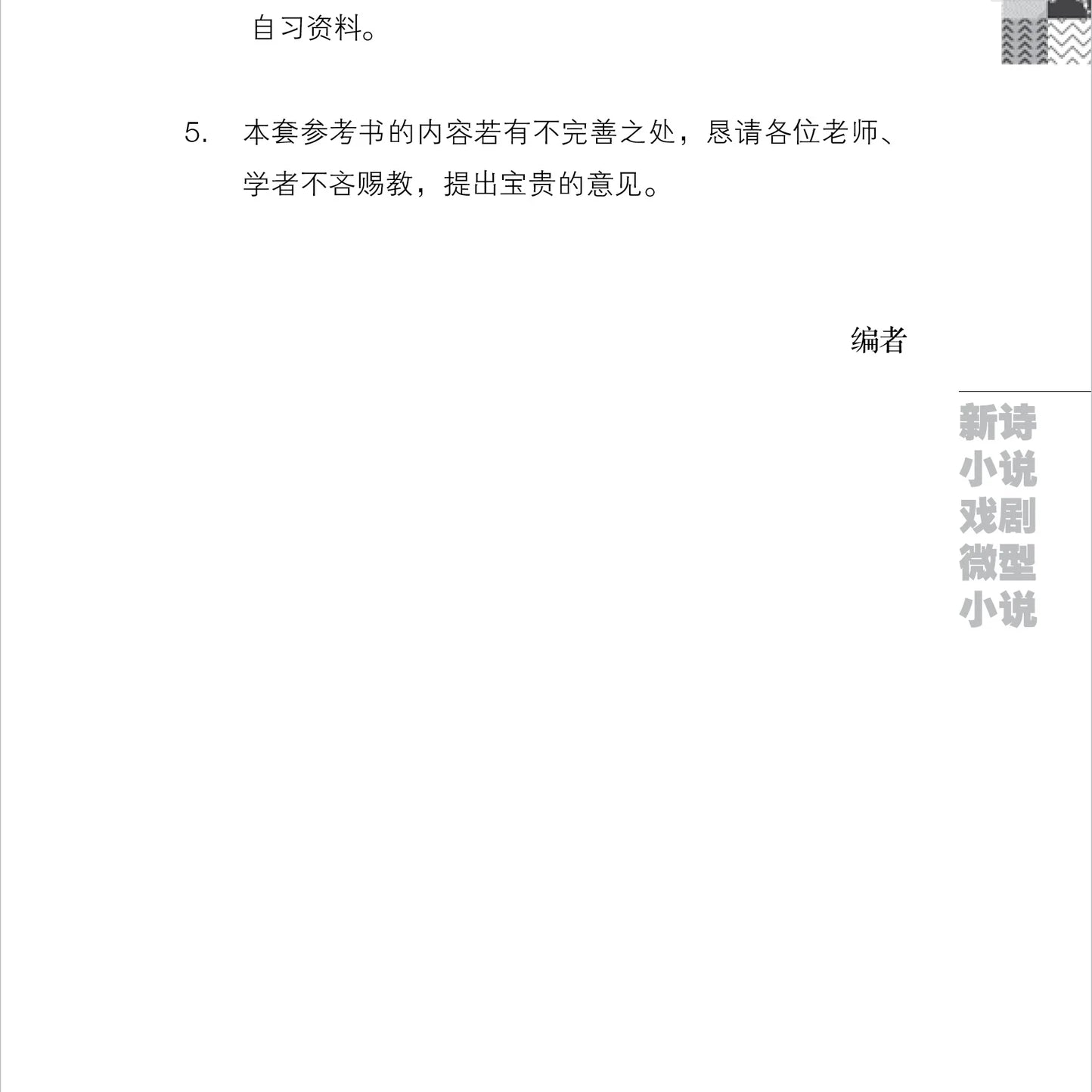 细读与感知 2 - 大学先修班 H2／H3 华文与文学 - 现代文学（2021年课程标准）