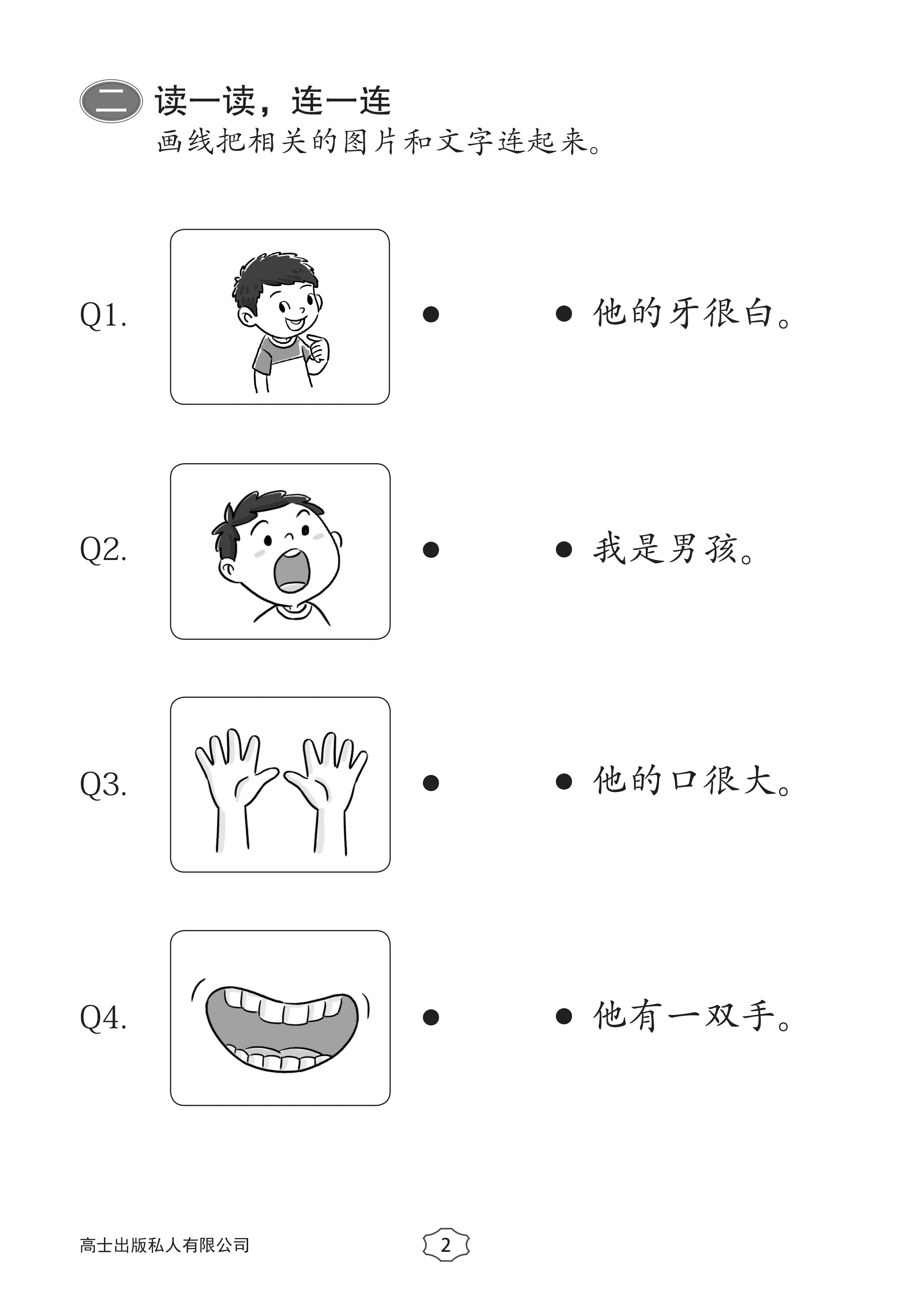 Chinese Sentence Construction Practice Primary 1A 小学一年级造句练习