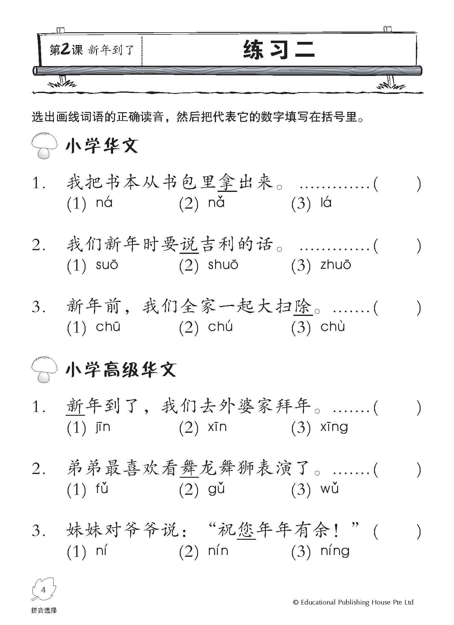 Primary 2 Chinese Practice 1000+ 4th Edition