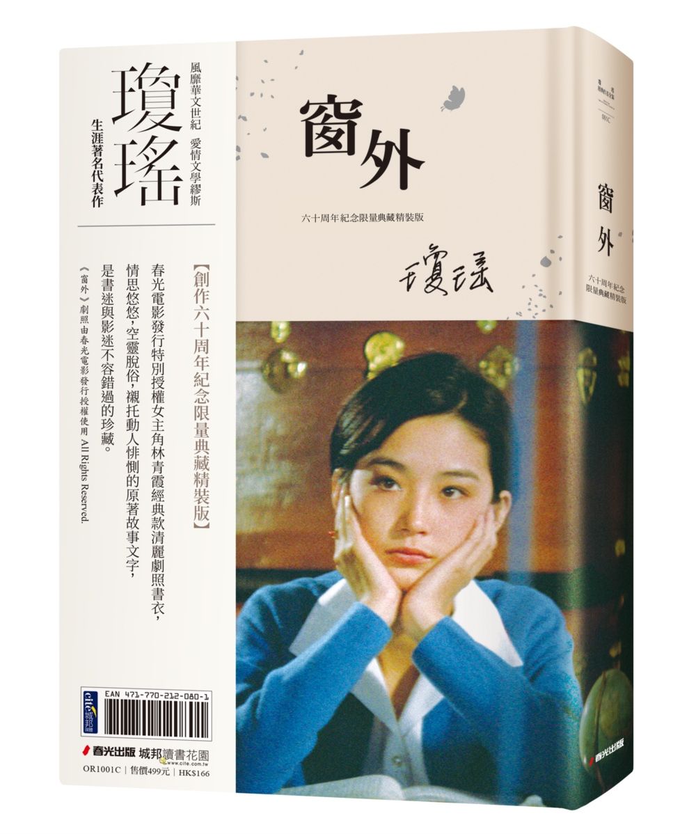 《窗外》六十週年紀念（單行本）[PRE-ORDER]