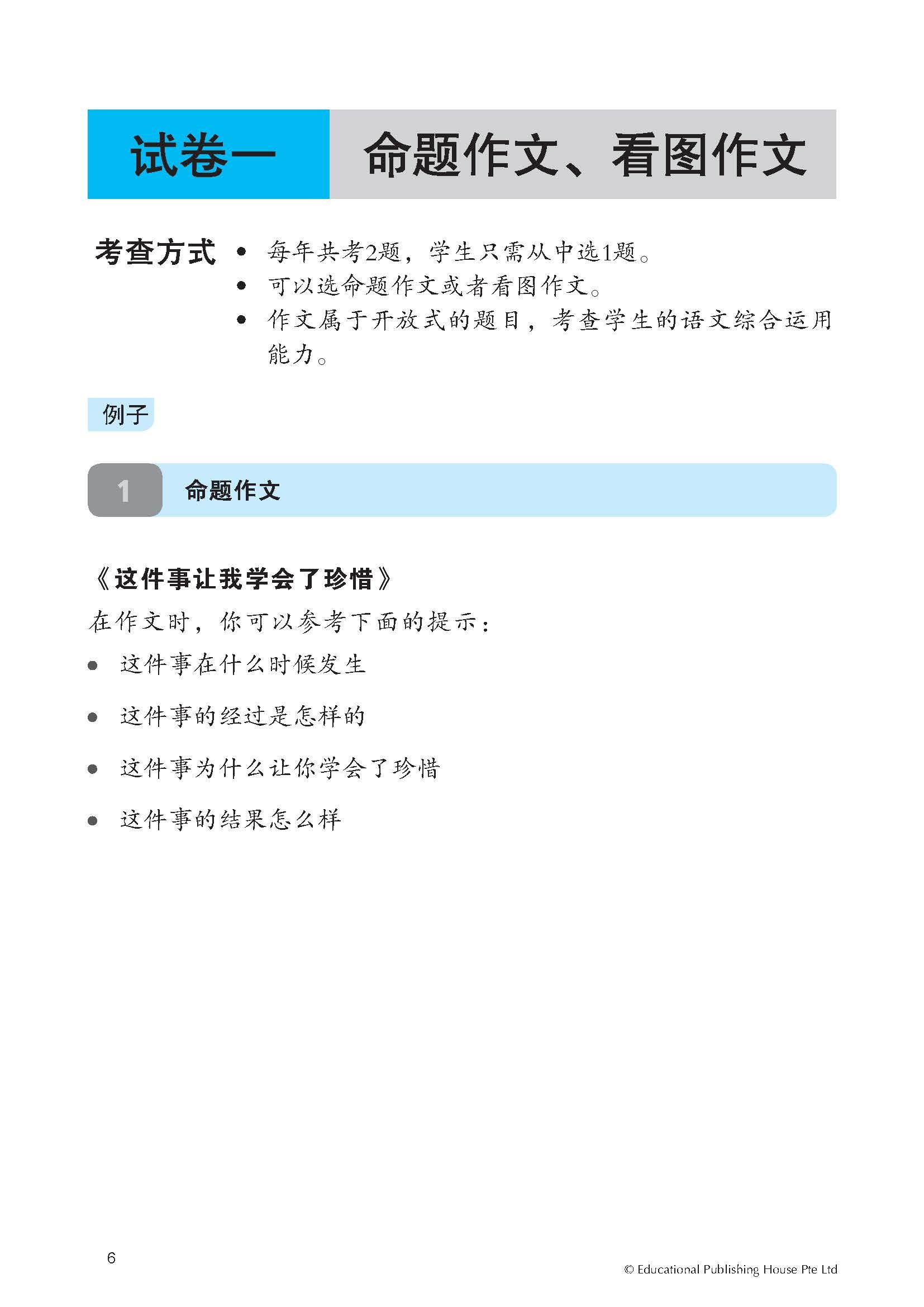 Spot On PSLE Chinese Exam Analysis And Guide QR PSLE华文备考一点通