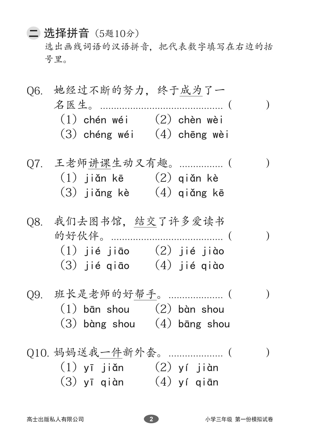 Chinese Mock Examination Papers Primary 3 (Pack) 欢乐伙伴小学三年级华文模拟考卷 - 2nd Edition