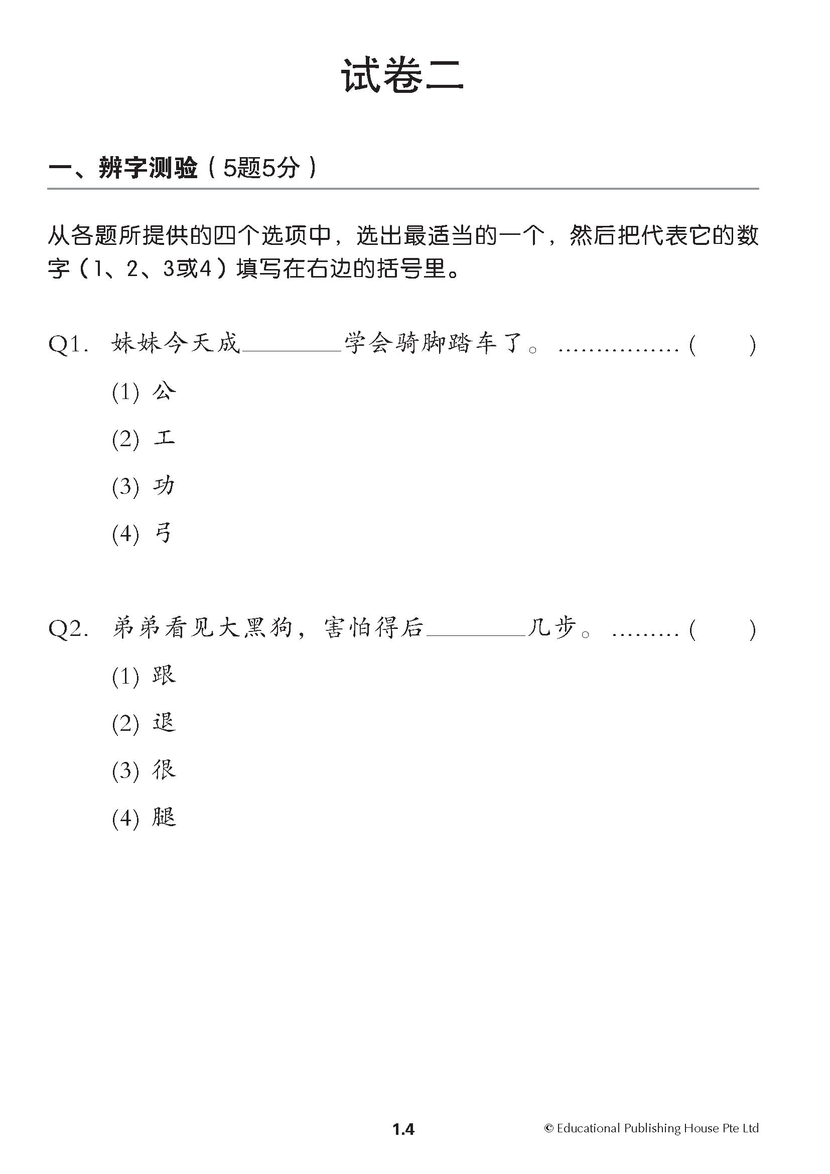 Primary 3 Chinese Mid-Year Review Papers
