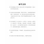 Chinese Language Usage Primary 4 华文语文应用小学四年级