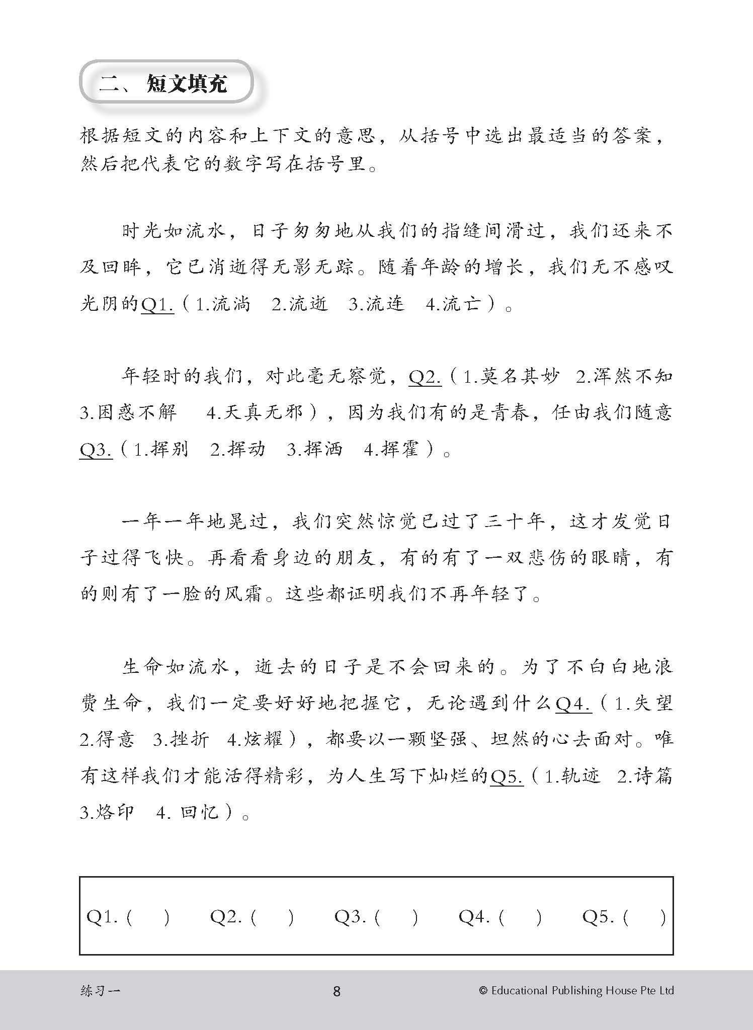 O Level Higher Chinese Language Usage O水准高级华文语文应用