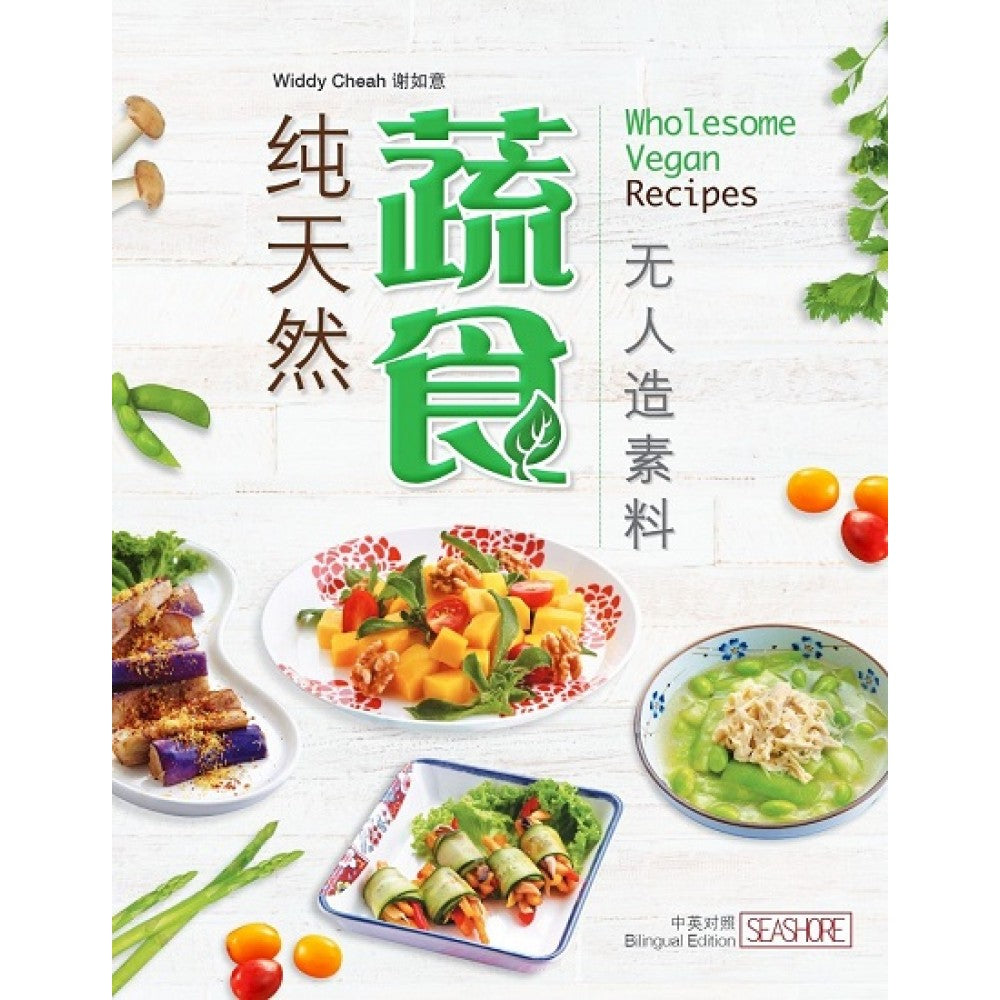 纯天然蔬食,无人造素料