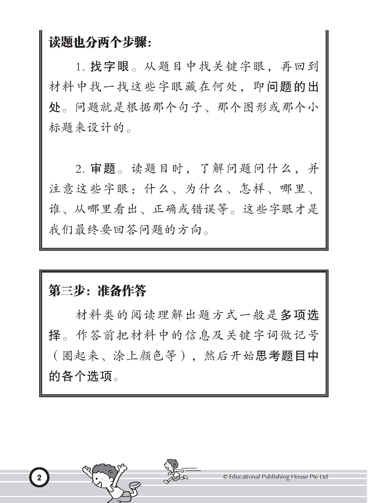 Primary 3 I’m The Best In Chinese Comprehension  阅读理解我最强