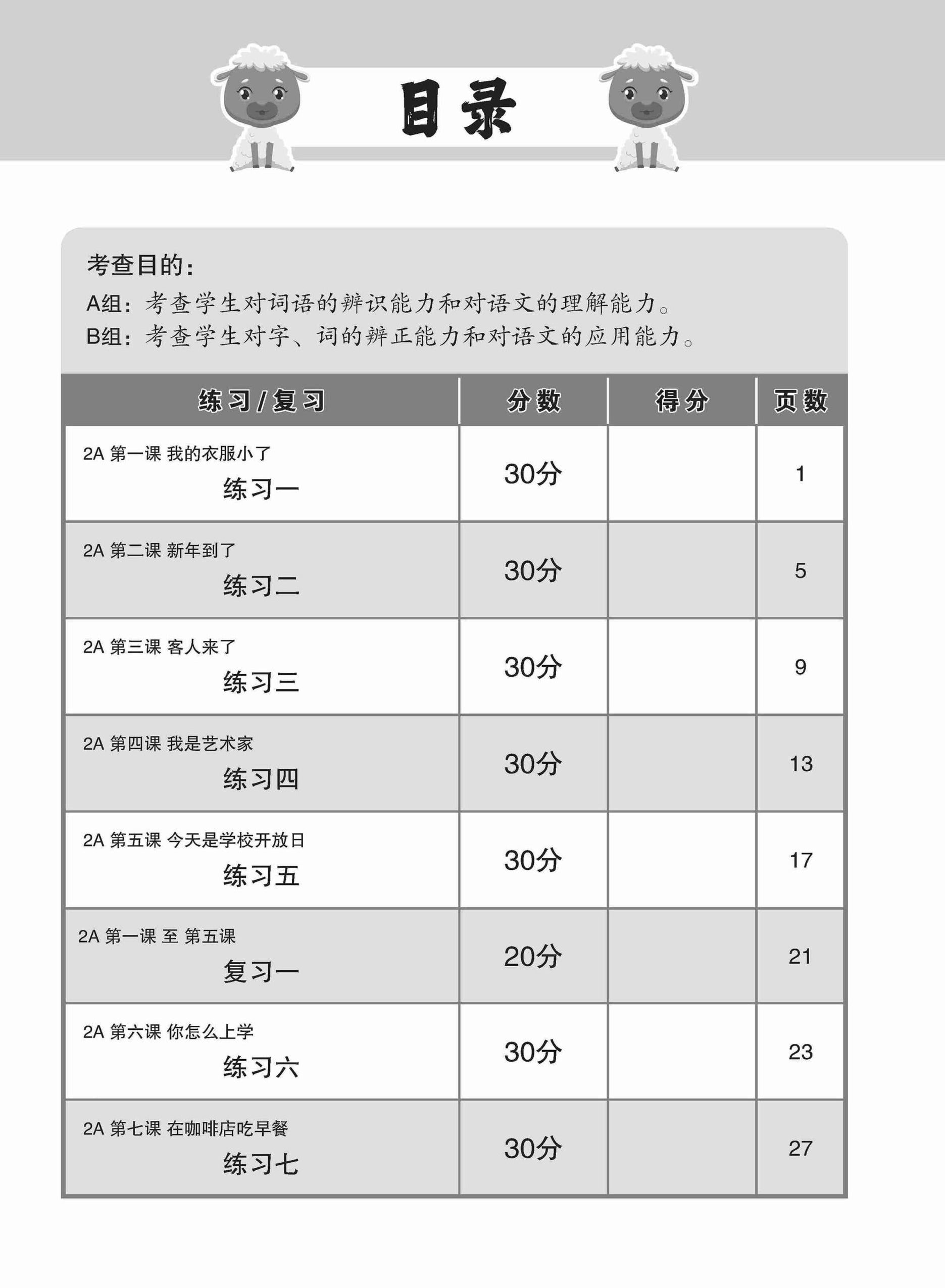 攻克小二高级华文语文应用 2A/2B (Conquer Language and Usage for Primary Two [Higher Chinese])