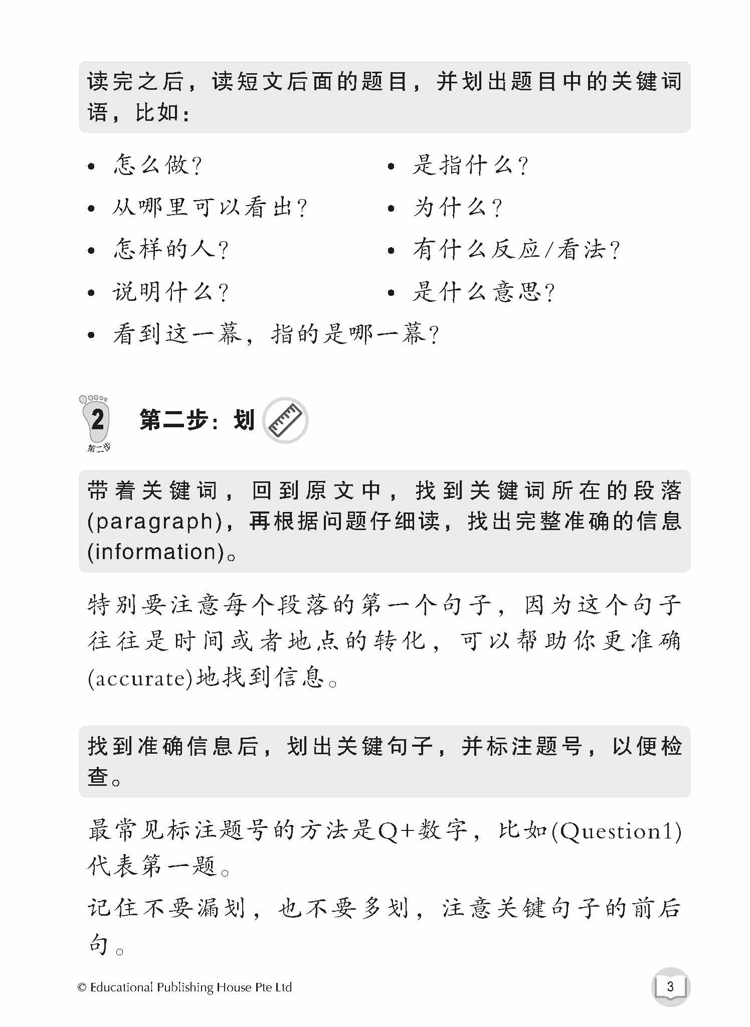 Primary 4 Step-by-Step Chinese Comprehension 阅读理解步步高