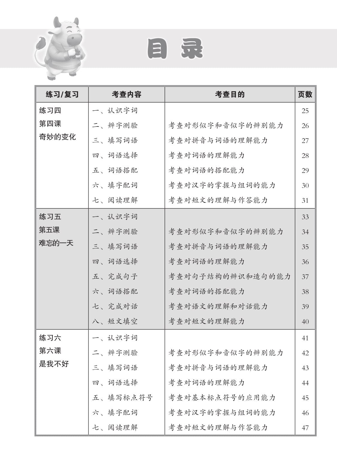小学三年级华文每课必练 3A (Topical Lesson Practice For Primary 3A [Chinese])