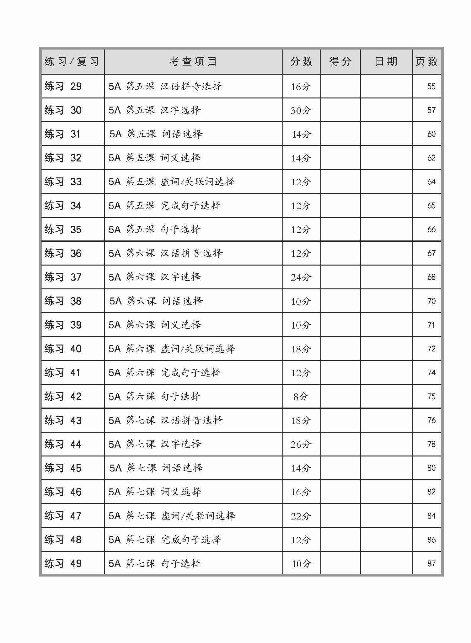 Primary 5 Chinese Language and Usage Pre-Exam Practice -2nd Edition / 小五华文 语文应用 全面备考练习 5A/5B