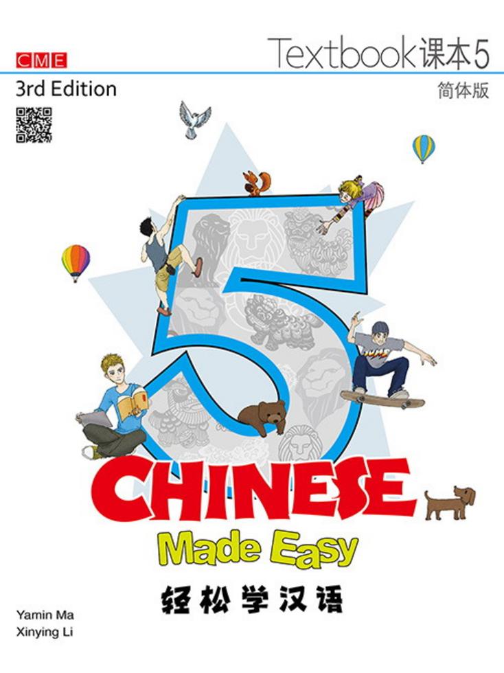 轻松学汉语(第三版)简体课本五(三联书店)