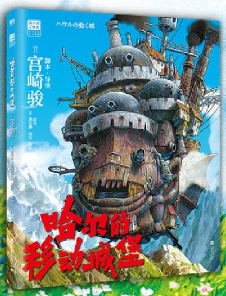 哈尔的移动城堡