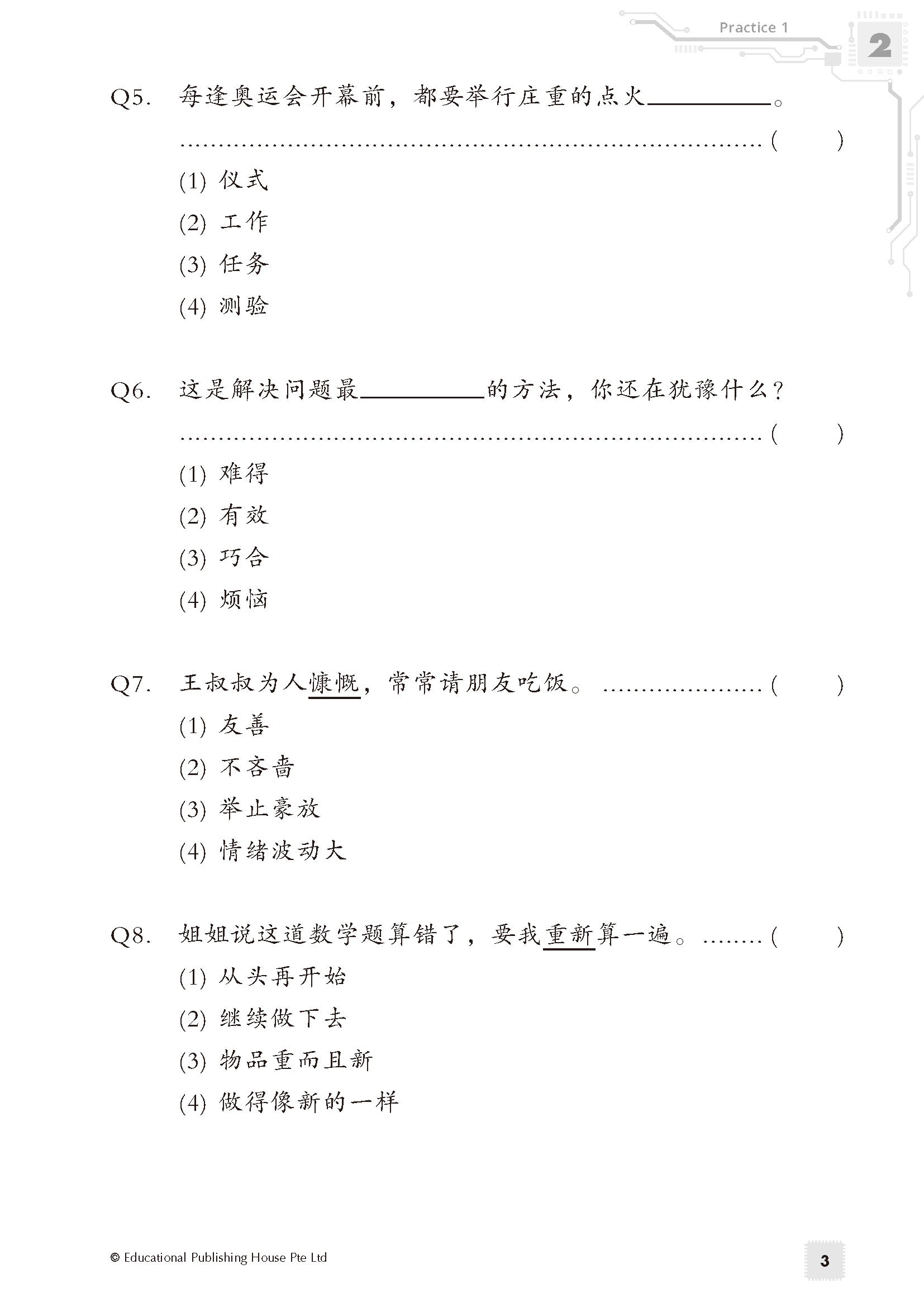 PSLE Chinese Exam Power Pack 《PSLE华文考试备战包》