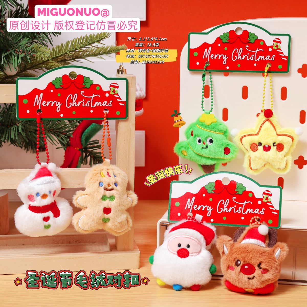 Xmas Theme Plush Bag Charm