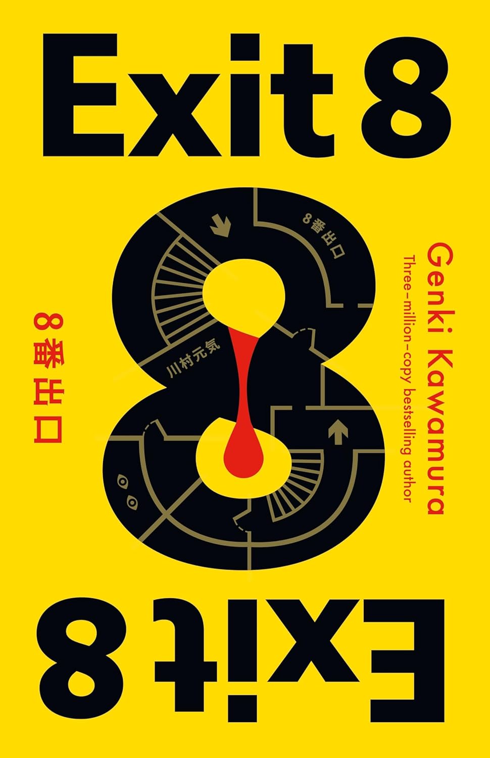 Exit 8 (Paperback)