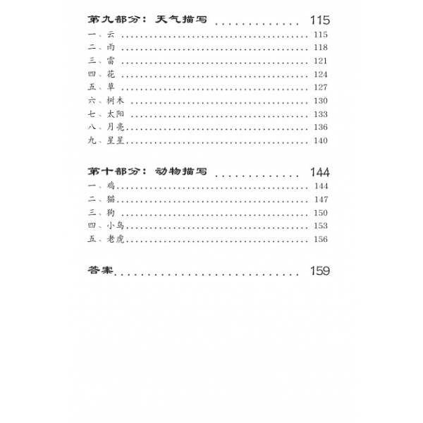 PSLE Essential Chinese Phrases Book 1 好词佳句