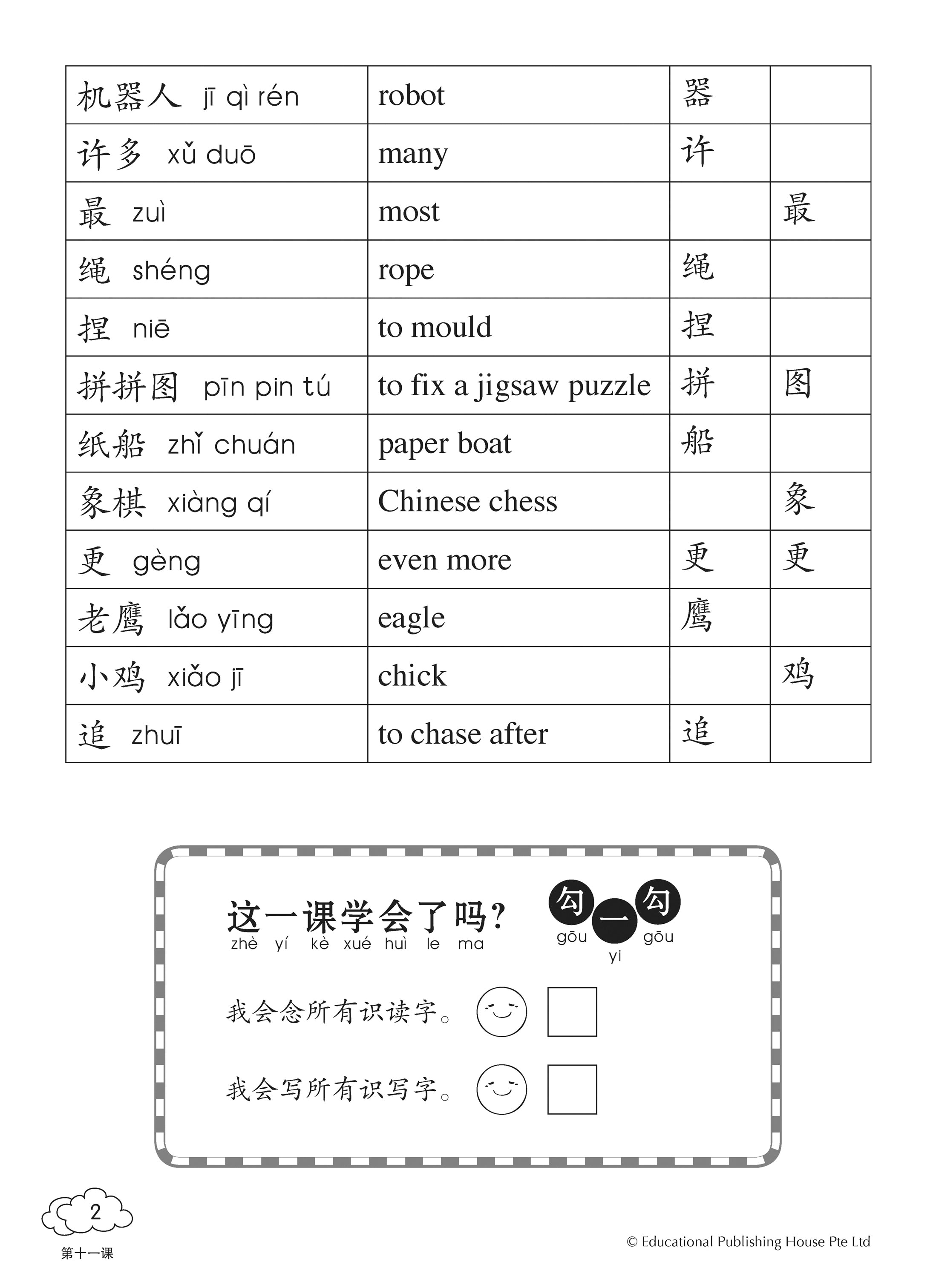 Primary 2B Higher Chinese Daily Intensive Practice 高级华文每日精练 3rd Edition