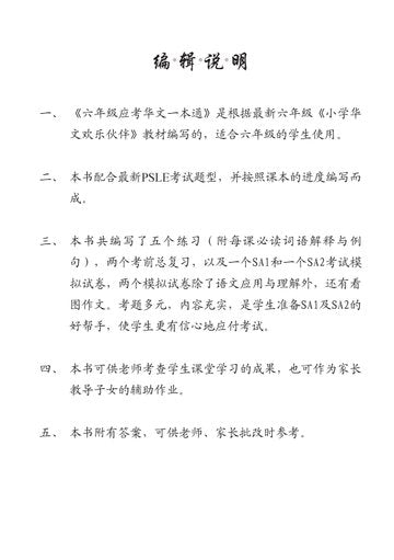 P6 CHIN EFFECTIVE PREPARATION-3ED应考华文一本通
