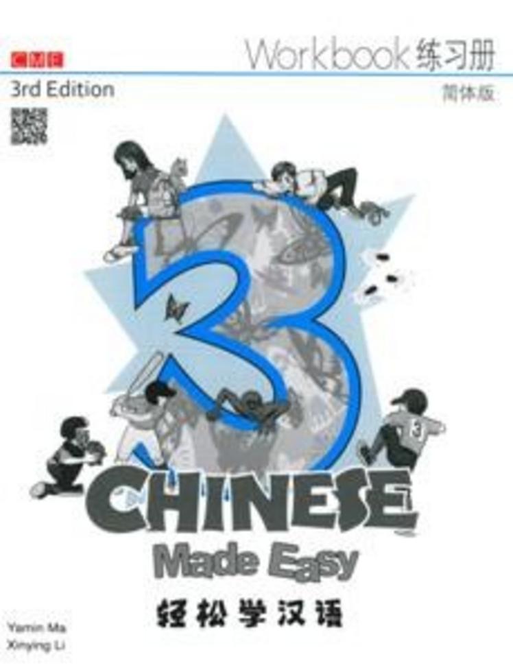 轻松学汉语（第三版）简体练习册三(三联书店/联合)