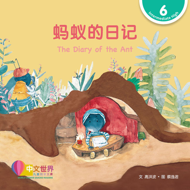 WCGR L6 - 蚂蚁的日记