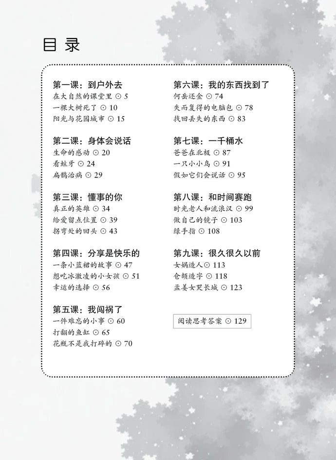 Primary 5A 小学华文欢乐阅读同步学习