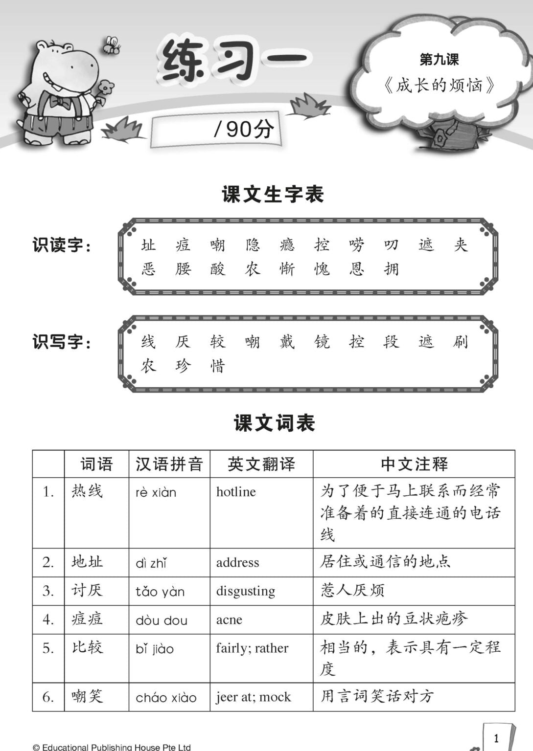 Primary 5B Chinese Weekly Revision 每周华文课文复习