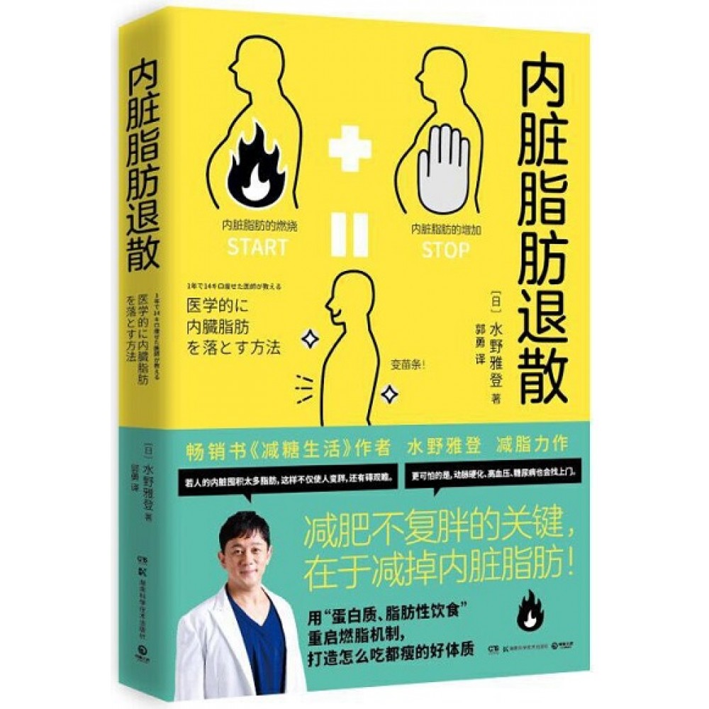 内脏脂肪退散/湖南科技