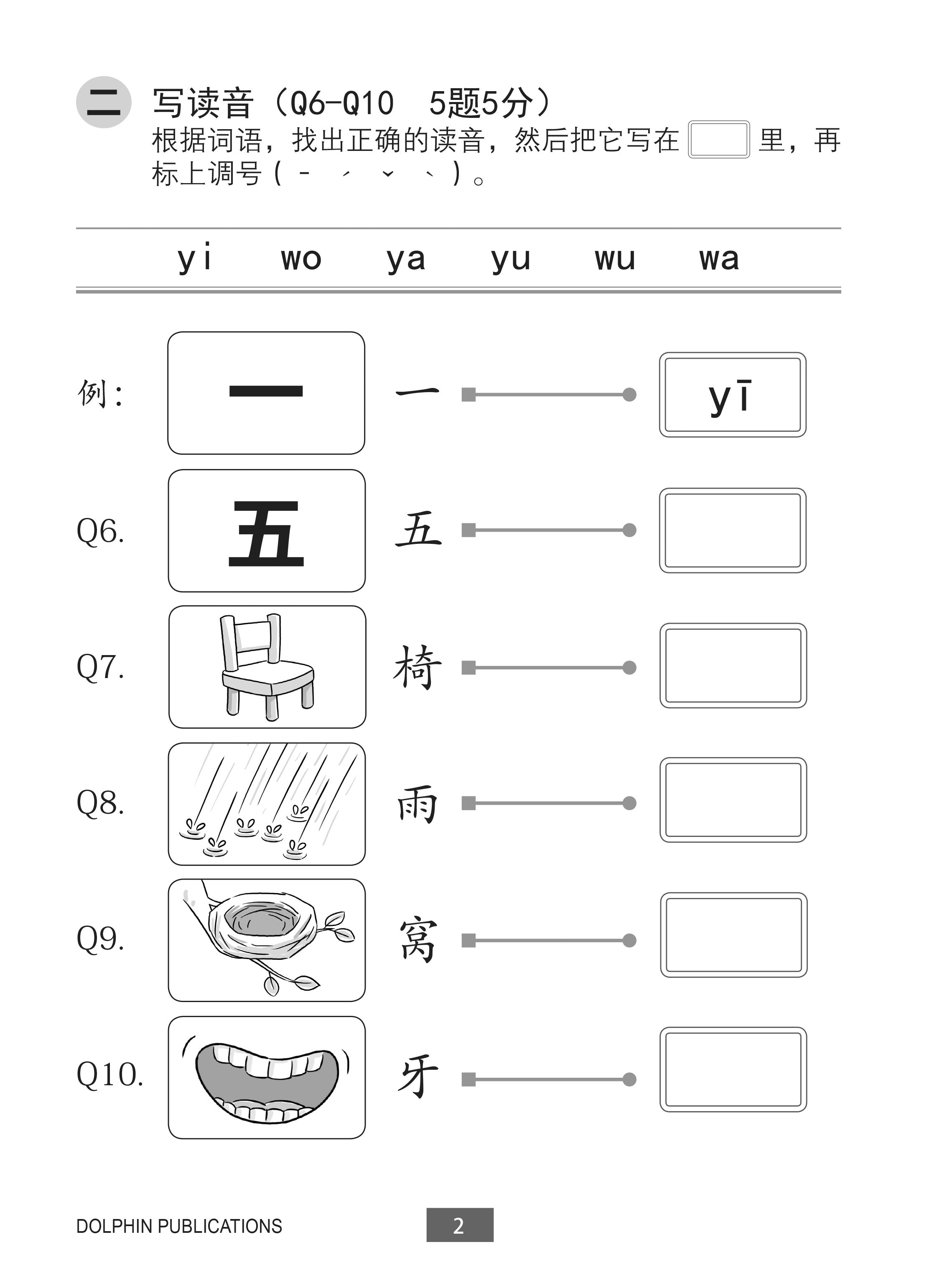 Primary 1A Lesson by Lesson Chinese Practice 每课一做 欢乐练习