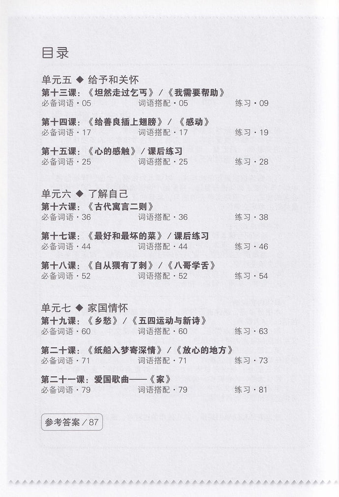 中三高华选词填充练习宝典（下册）- 华文宝典系列 12