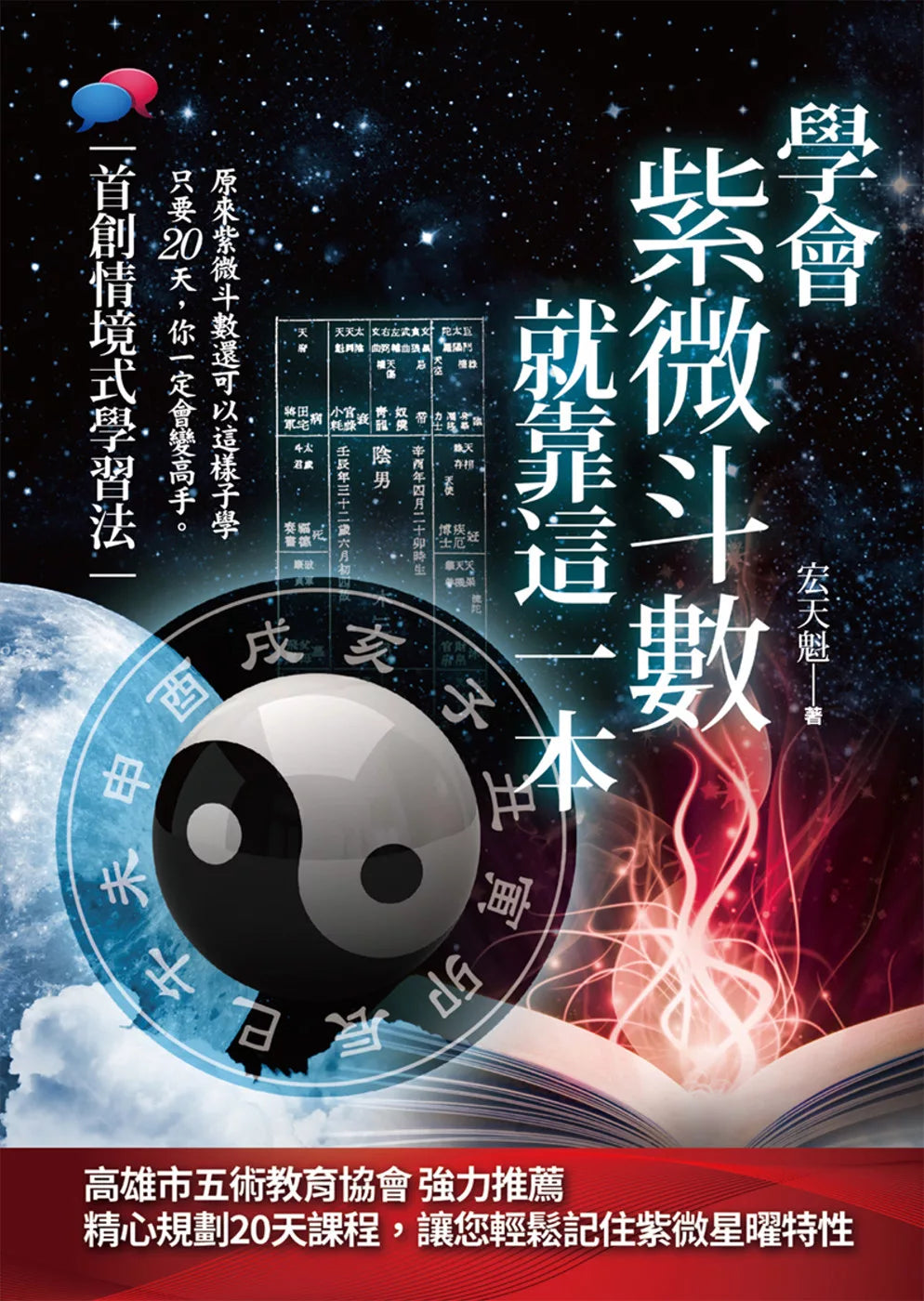 学会紫微斗数，就靠这一本