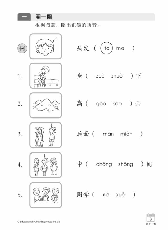 Primary 1B Chinese Weekly Revision (3rd Edition) 小一（下册）《每周华文课文复习》修订版