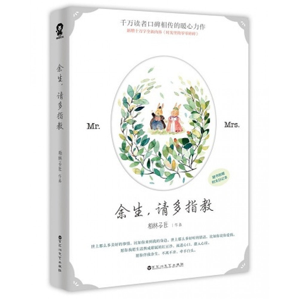 余生,请多指教/百花洲