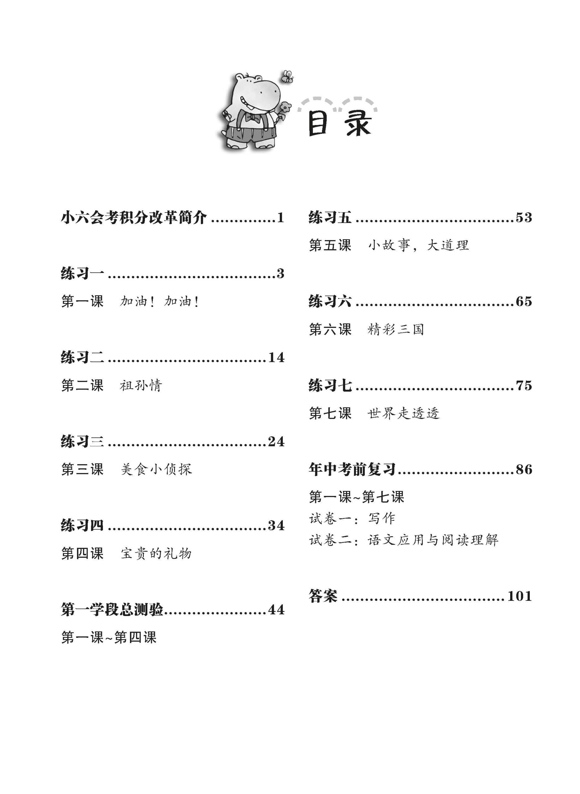 Primary 6a Higher Chinese Weekly Revision 每周高级华文课文复习