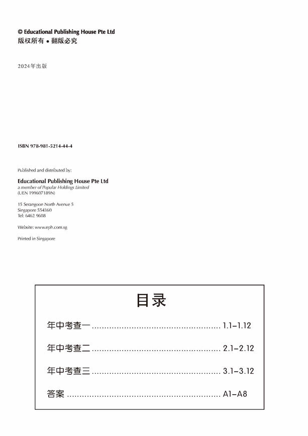 Primary 4 Chinese Mid-Year Review Papers