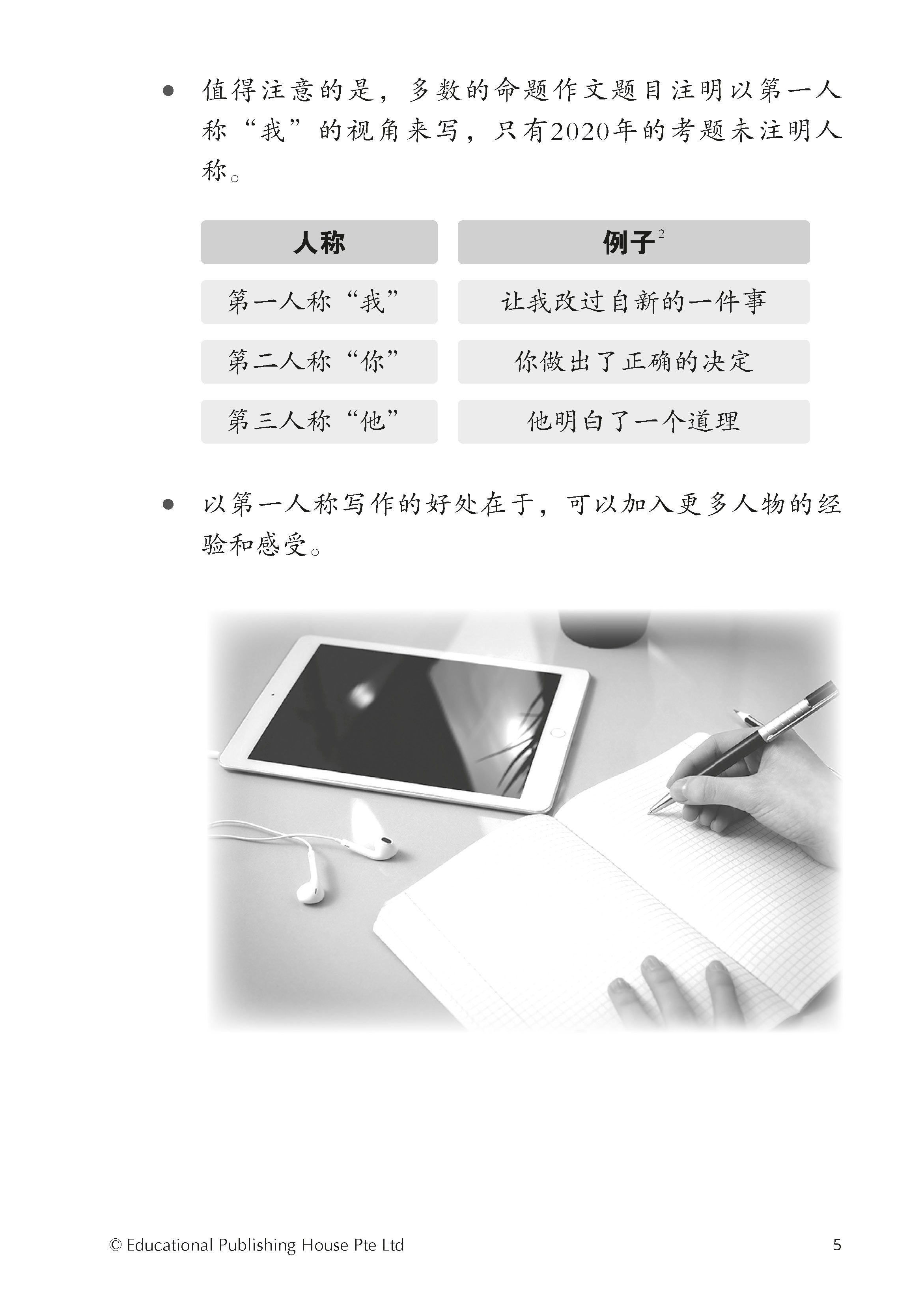 Spot On PSLE Chinese Model Essays-2nd Edition 作文一点通