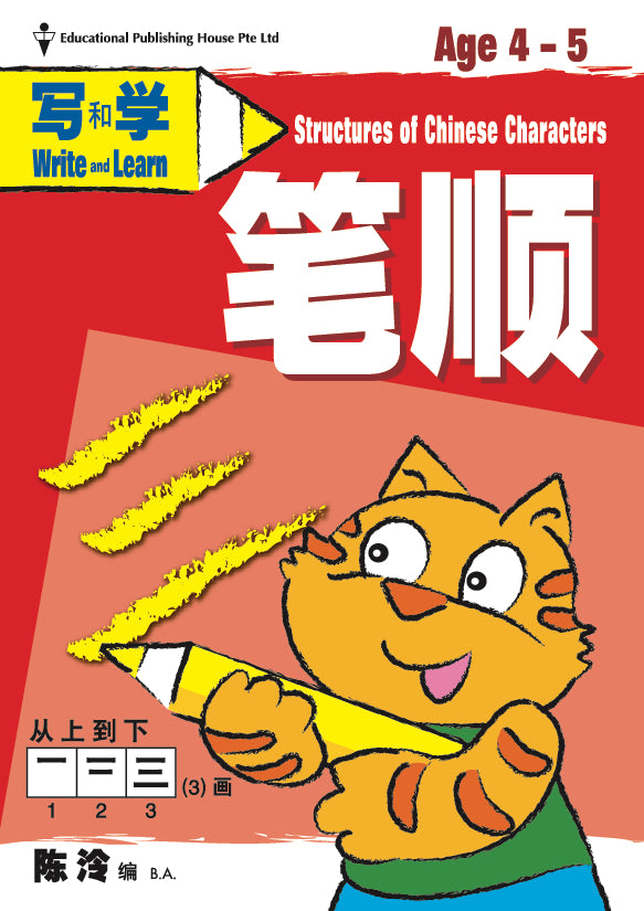 Write & Learn - Structures of Chinese Characters 笔顺