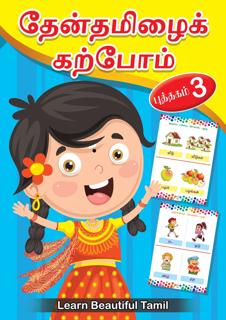 Learning Beautiful Tamil - Book 3
