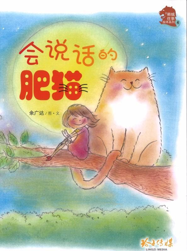 会说话的肥猫