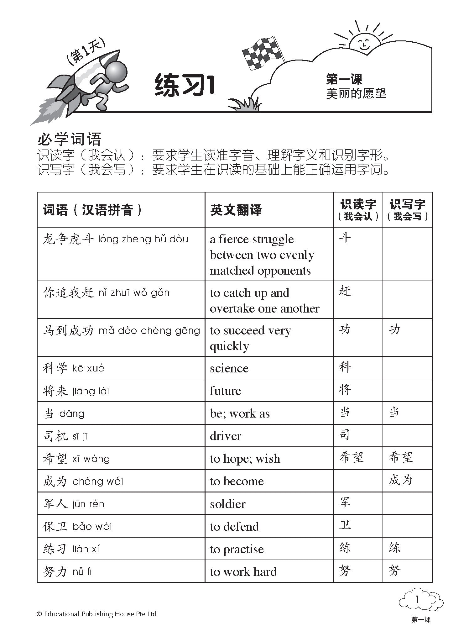 Primary 3A Higher Chinese Daily Intensive Practice QR