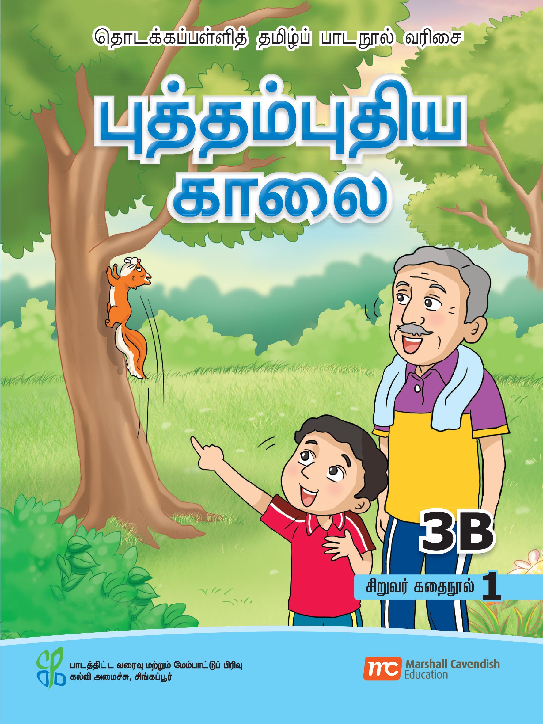Tamil Language for Pri Schools (TLPS) (Theen Thamizh) Student's Reader 3B Bk 1