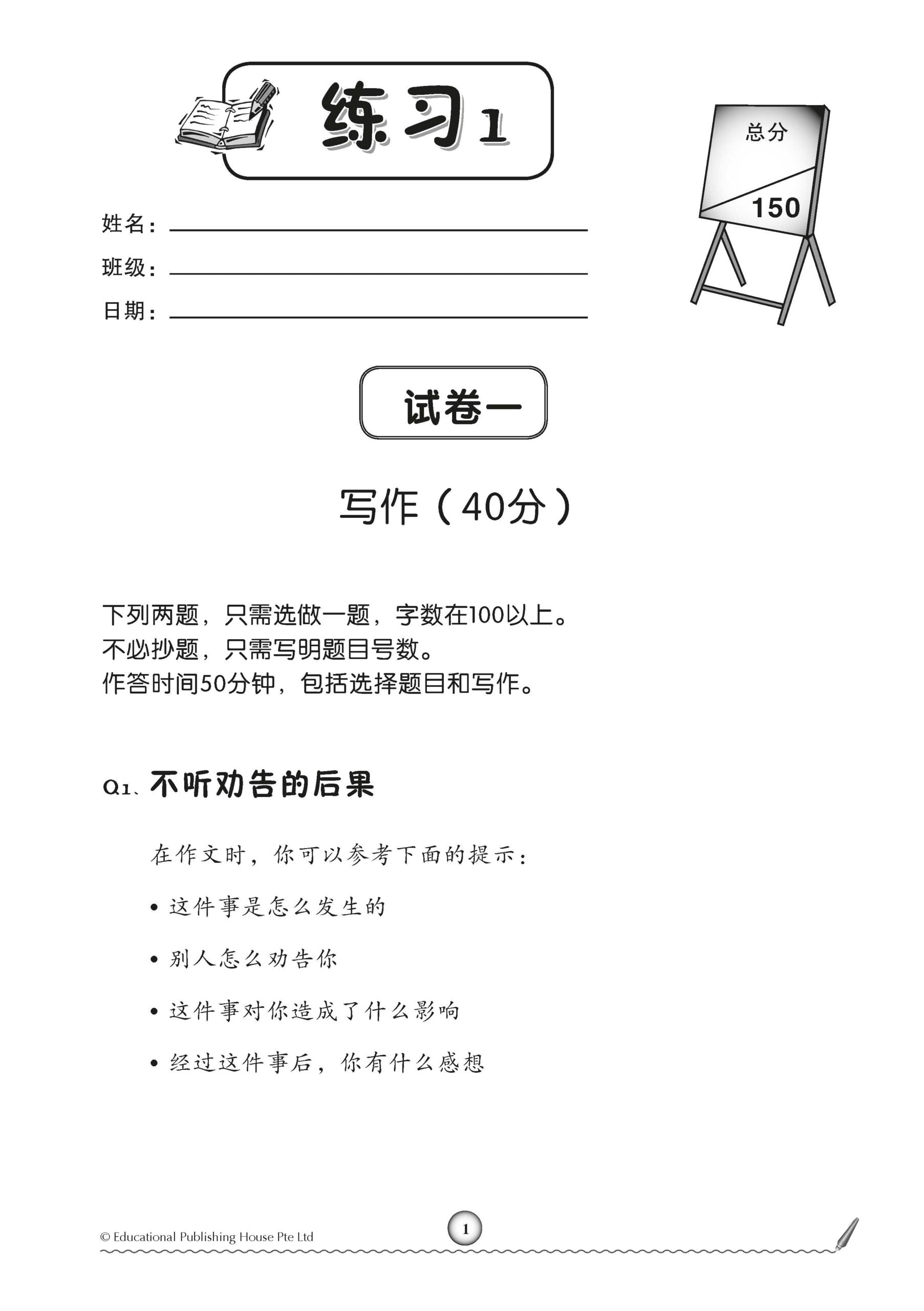 Preparing For PSLE Chinese (3rd Edition) 小六华文备考练习
