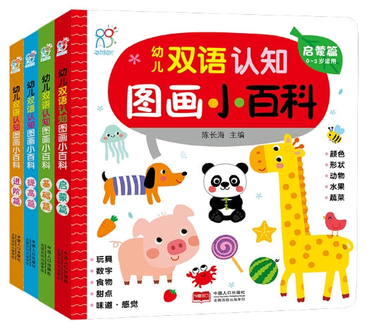 幼儿双语认知图画小百科:启蒙篇