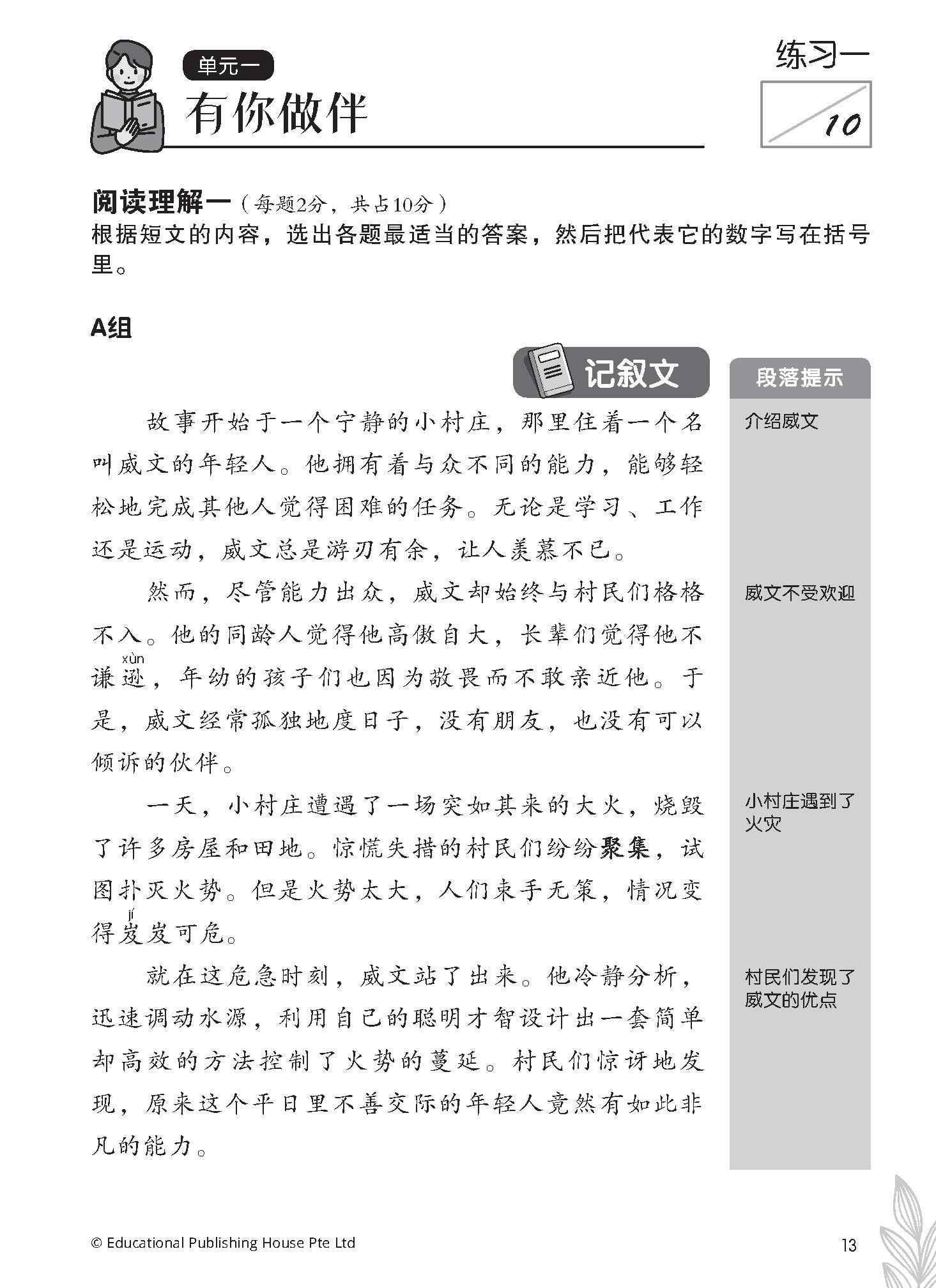Secondary 3 (G3) Chinese/Higher Chinese Comprehension & Composition Resources