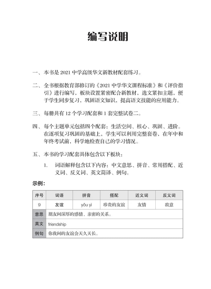 S1b 一课一练 • 中一高级华文下册/A Practical Handbook-HCL 1B