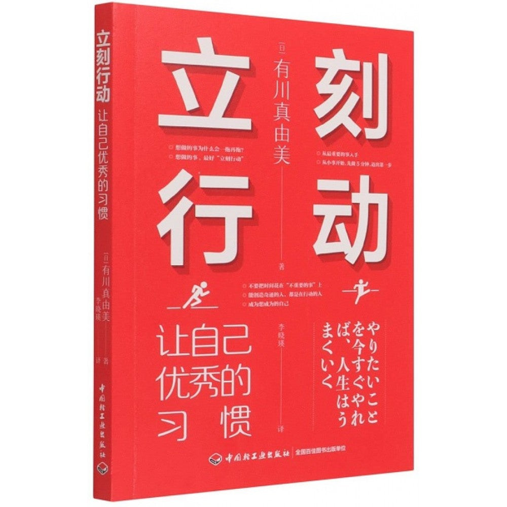 立刻行动：让自己优秀的习惯/中国轻工